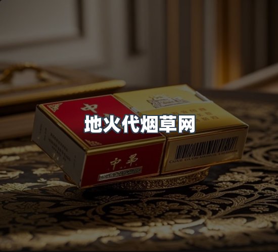 关于地火代烟草网